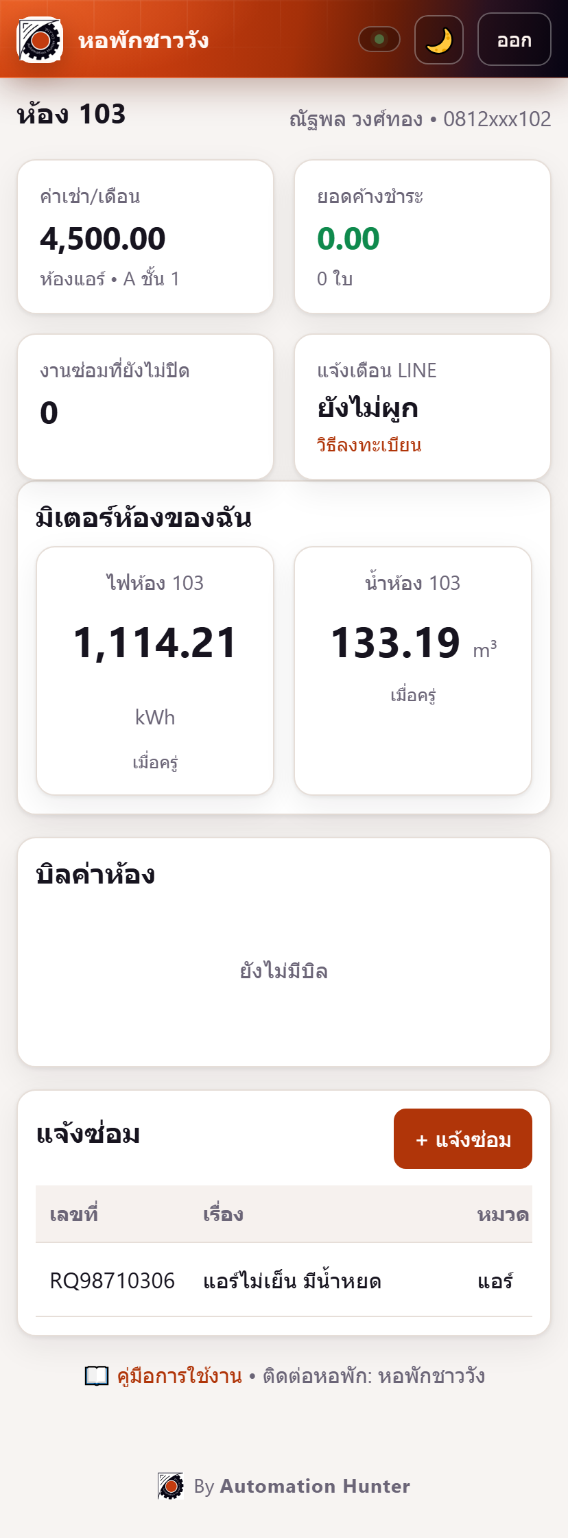 หน้าจอฝั่งผู้เช่าบนมือถือ
